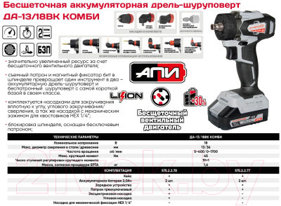 Аккумуляторная дрель-шуруповерт Интерскол ДА-13/18ВК (575.2.2.78)