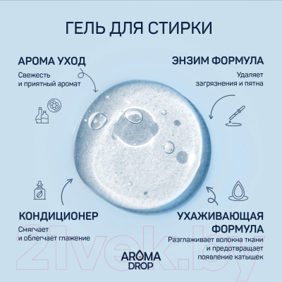 Изображение товара Гель для стирки Aroma Drop 2в1 Aromatherapy Свежесть лотоса (1кг)