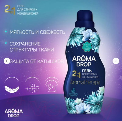 Изображение товара Гель для стирки Aroma Drop 2в1 Aromatherapy Свежесть лотоса (1кг)