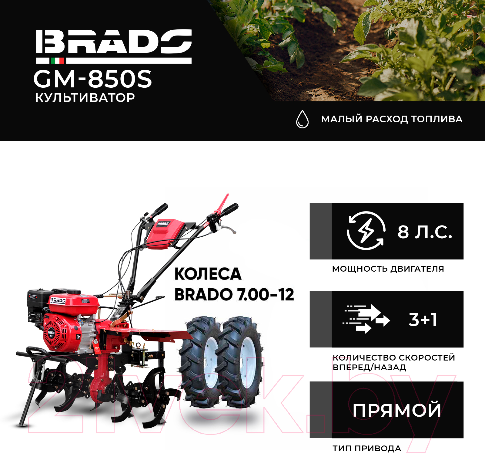 Мотокультиватор Brado GM-850S + колеса 7.00-12
