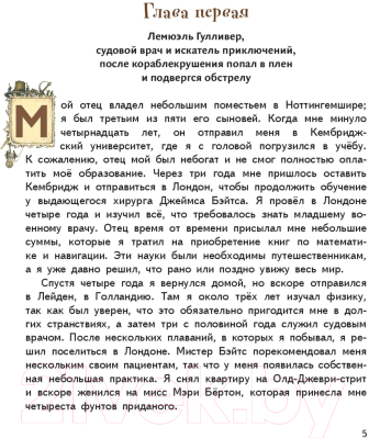 Книга Эксмо Гулливер в стране лилипутов / 9785041735098 (Свифт Д.)