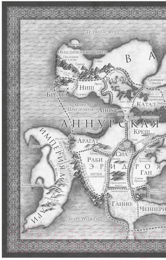 Художественная книга Азбука Нетесаного трона. Книга 2. Огненная кровь (Стейвли Б.) — фото 4