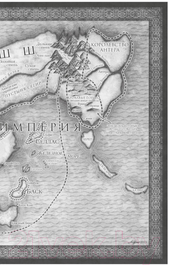 Художественная книга Азбука Нетесаного трона. Книга 2. Огненная кровь (Стейвли Б.) — фото 5