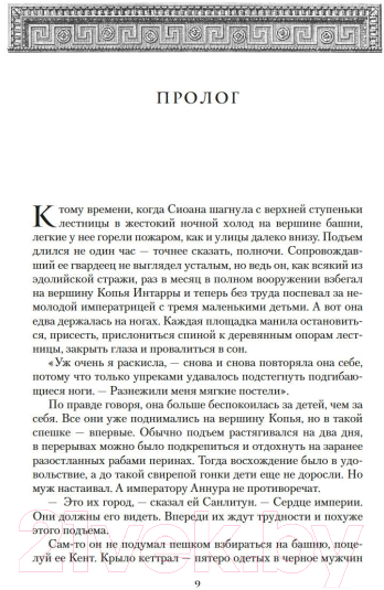 Художественная книга Азбука Нетесаного трона. Книга 2. Огненная кровь (Стейвли Б.) — фото 6
