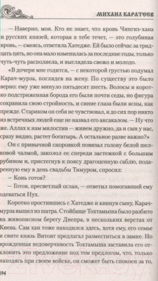 Книга Вече Железный хромец (Каратеев М.)