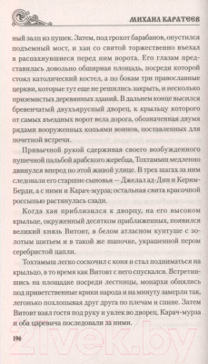 Книга Вече Железный хромец (Каратеев М.)