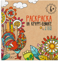 

Раскраска Феникс+, В гостях на ферме / 50239/У