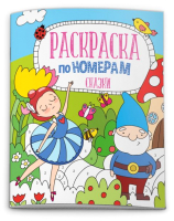 

Раскраска Феникс+, Сказки / 52982