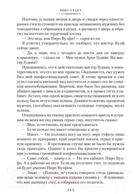 Книга Иностранка Слишком много клиентов (Стаур Р.)