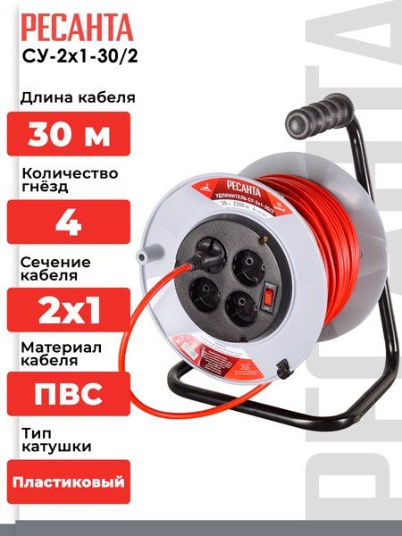 Удлинитель на катушке Ресанта СУ-2x1-30/2 (61/118/4)