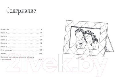 Книга Бомбора Пять песен о нас. История о настоящей любви (Чепмен Г., Фабри К.)