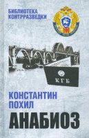 

Книга Вече, Анабиоз
