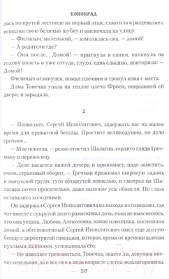 Книга Вече Конокрад (Щукин М.)
