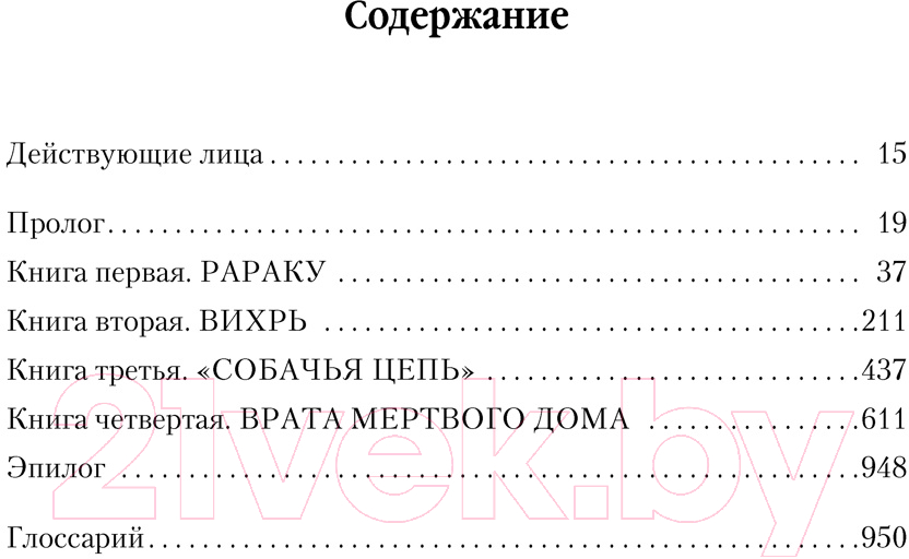 Художественная книга Азбука Малазанская книга павших Кн.2 Врата Мертвого дома (Эриксон С.) — фото 2