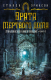 Книга Азбука Малазанская книга павших Кн.2 Врата Мертвого дома (Эриксон С.) - 