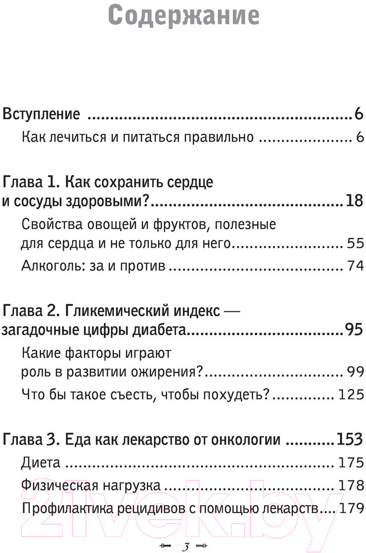 Нехудожественная книга Эксмо Продукты, побеждающие болезни (Мясников А.Л.) — фото 5