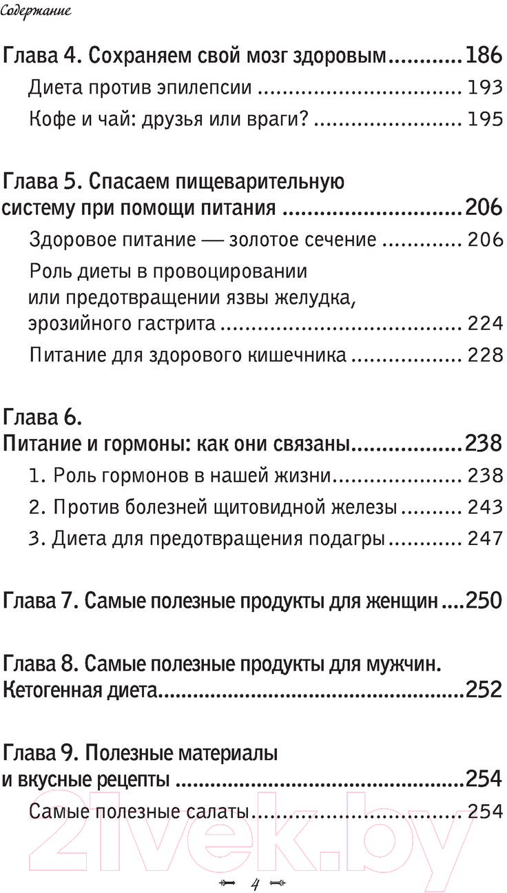 Нехудожественная книга Эксмо Продукты, побеждающие болезни (Мясников А.Л.) — фото 6