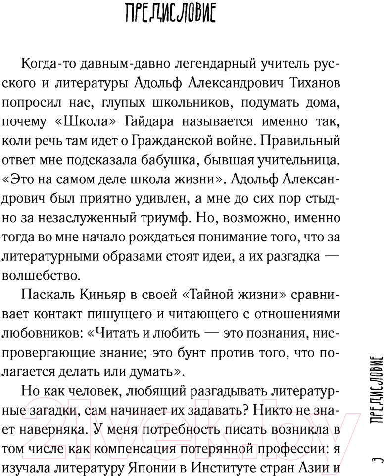 Художественная книга АСТ Лето прошло (Шлихт О.В.) — фото 4