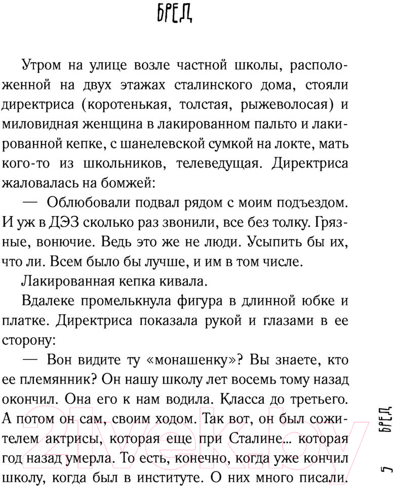 Художественная книга АСТ Лето прошло (Шлихт О.В.) — фото 6