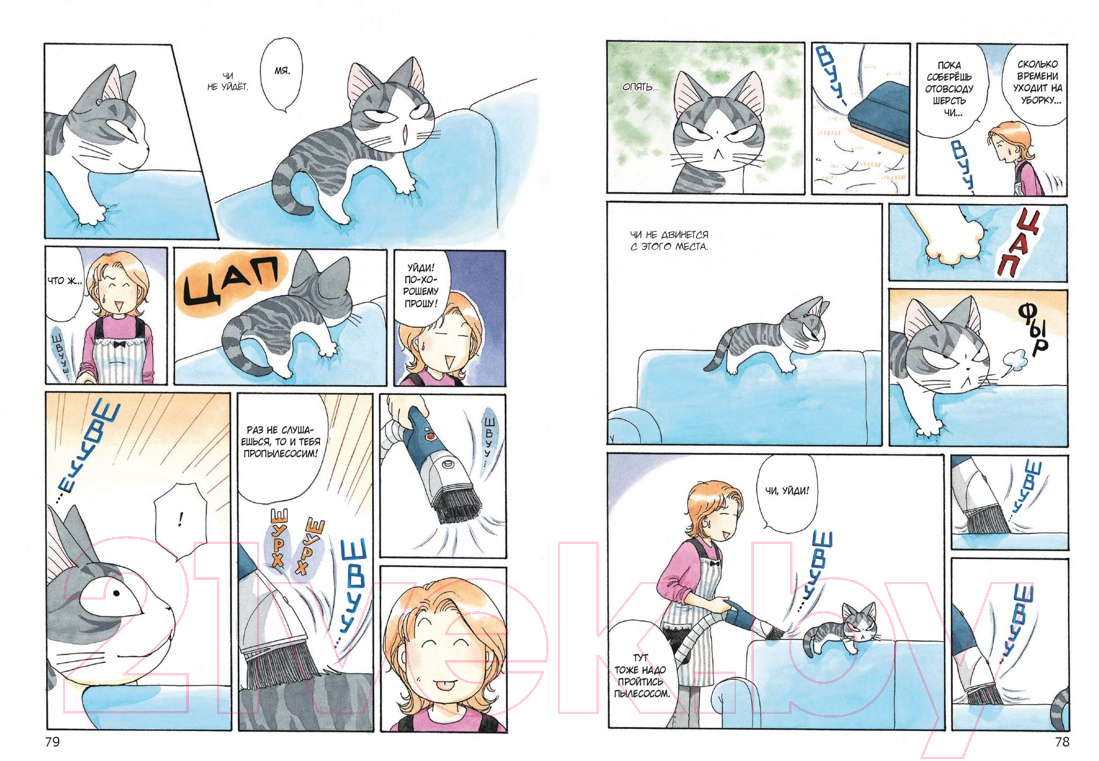 Манга Азбука Милый дом Чи. Книга 6 (Каната К.) — фото 5