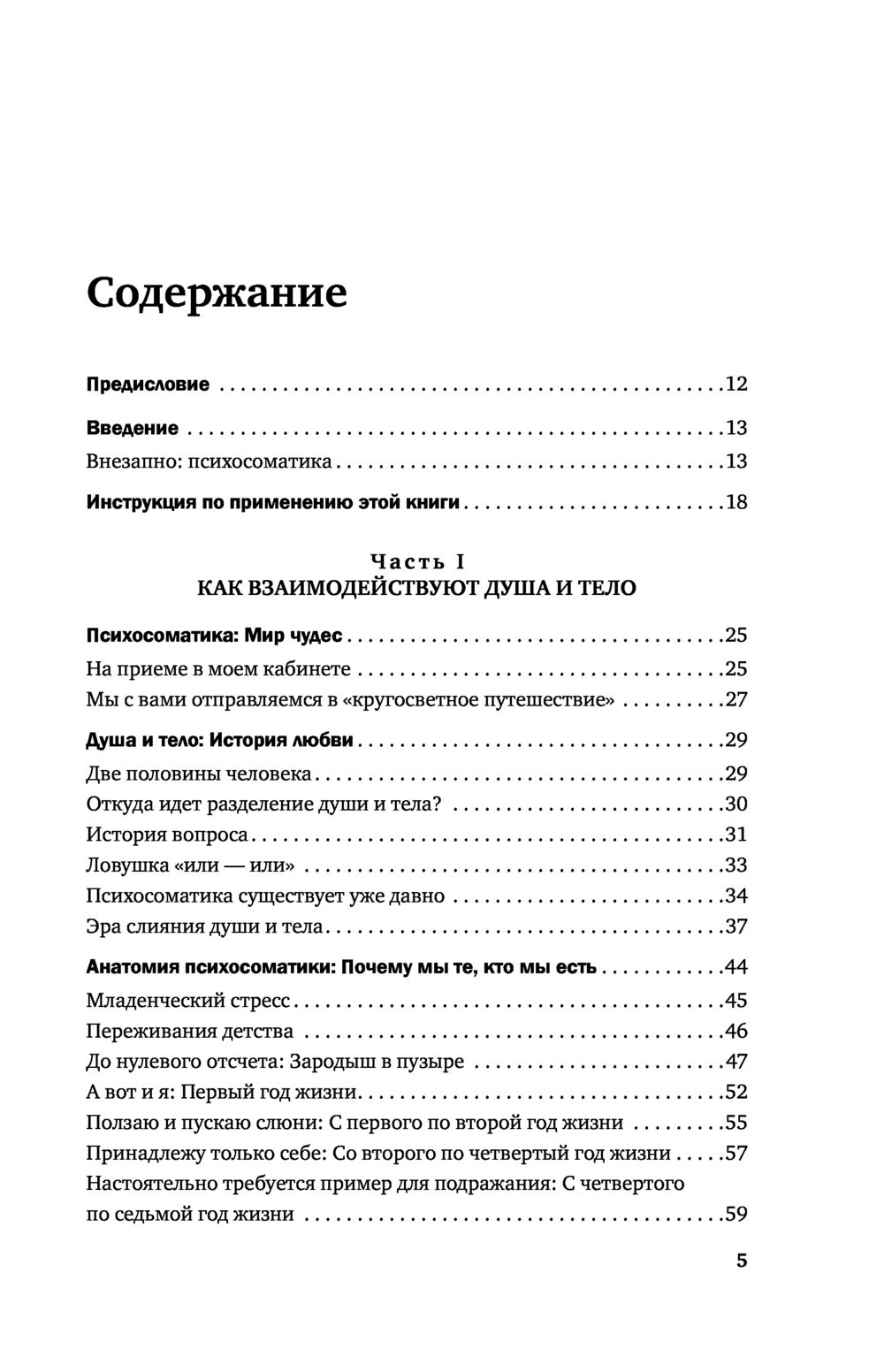 Нехудожественная книга Бомбора Это все психосоматика! (Кугельштадт Александр) — фото 4