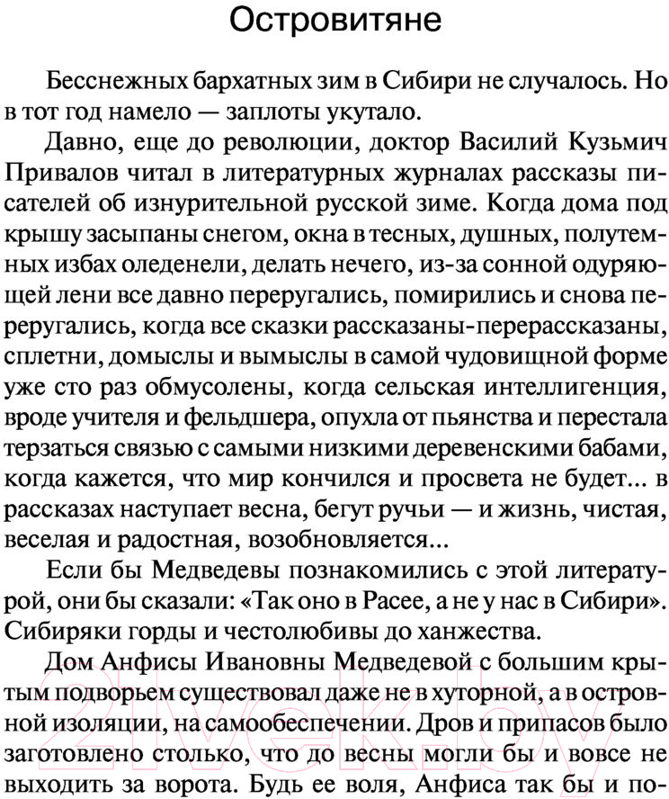 Художественная книга АСТ Жребий праведных грешниц. Стать огнем (Нестерова Н.) — фото 6