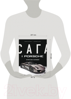 Книга Бомбора Сага о Porsche. История семьи и автомобиля (Амман Т., Ауст Ш.)