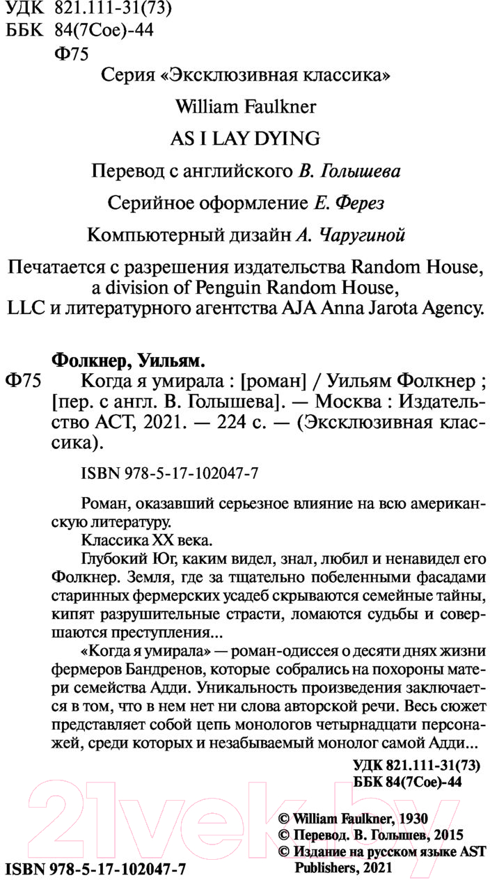 Художественная книга АСТ Когда я умирала (Фолкнер У.) — фото 3