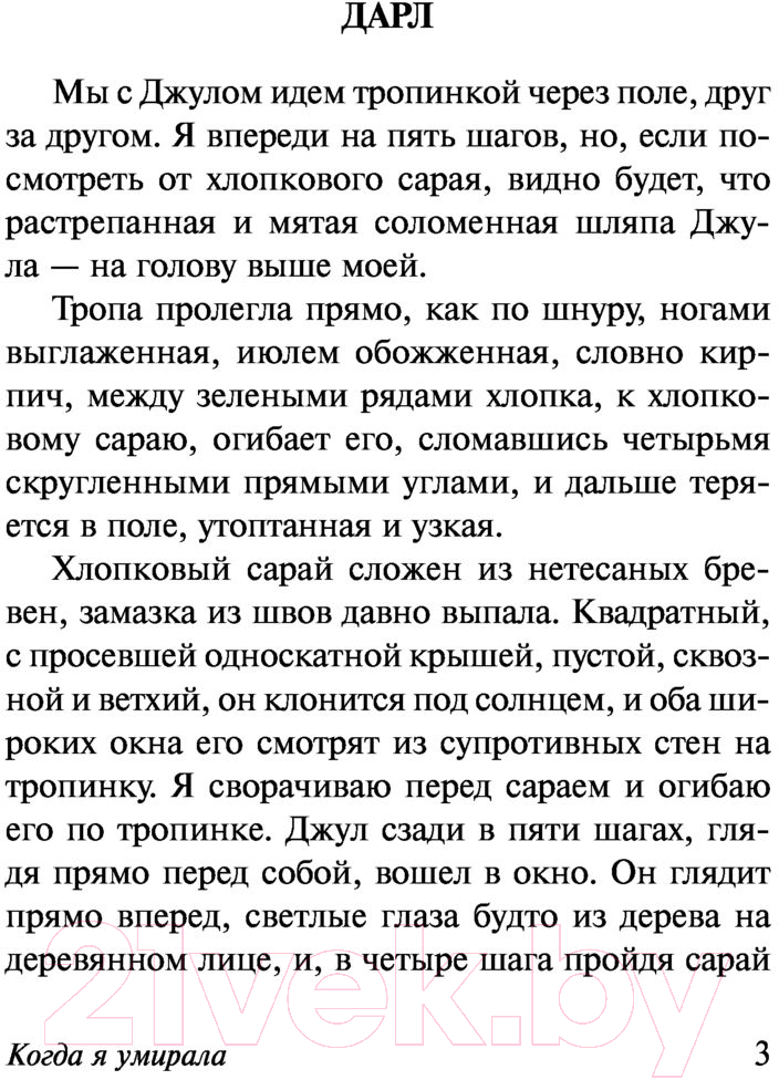Художественная книга АСТ Когда я умирала (Фолкнер У.) — фото 4