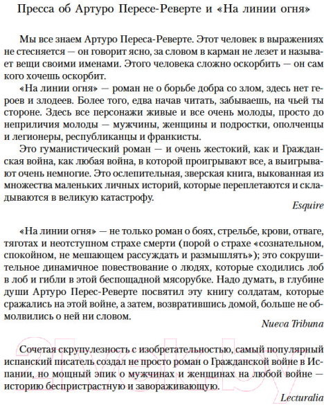 Художественная книга Иностранка На линии огня (Перес-Реверте А.) — фото 6