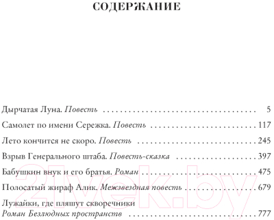 Книга Азбука Лужайки, где пляшут скворечники (Крапивин В.)