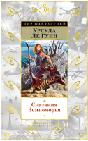 

Книга, Сказания Земноморья