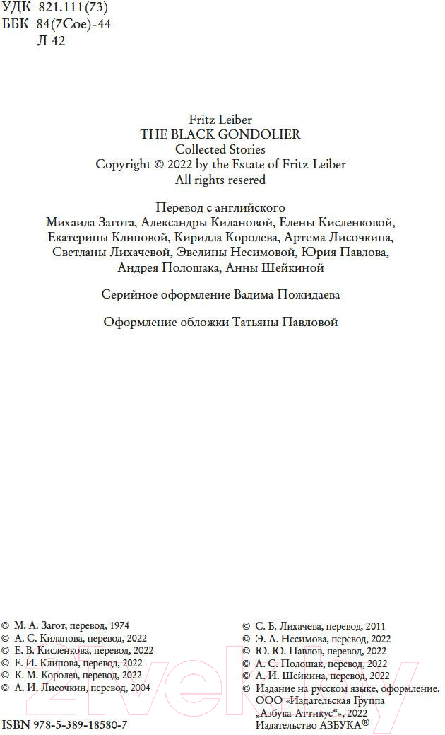 Художественная книга Азбука Черный гондольер (Лейбер Ф.) — фото 3