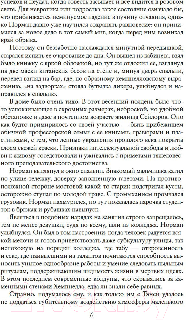 Художественная книга Азбука Черный гондольер (Лейбер Ф.) — фото 5