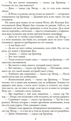 Книга Азбука Король былого и грядущего (Уайт Т.Х.)