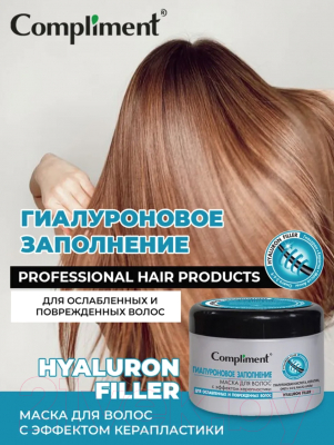 Маска для волос Compliment Hyaluron Filler С эффектом керапластики (500мл)
