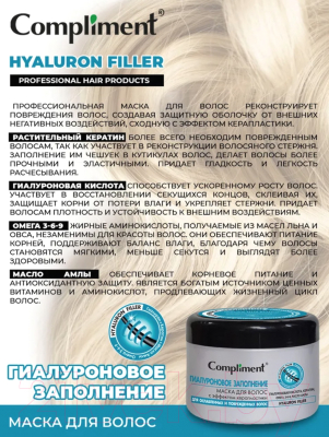 Маска для волос Compliment Hyaluron Filler С эффектом керапластики (500мл)