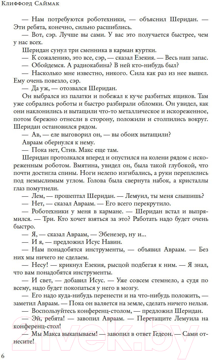 Книга Азбука Все ловушки Земли