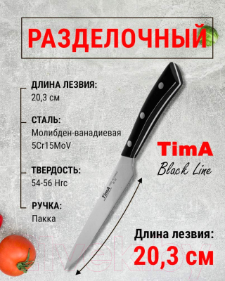 Нож TimA BlackLine BL-02