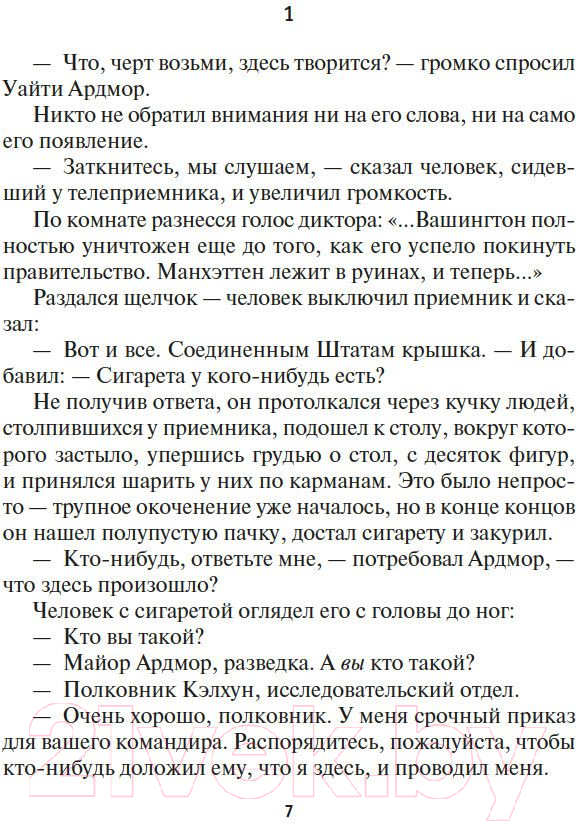 Художественная книга Азбука Шестая колонна. Там, за гранью. Утраченное наследие (Хайнлайн Р.) — фото 6