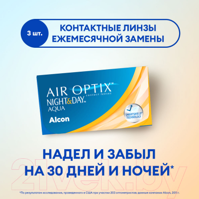 Комплект контактных линз Air Optix Night&Day Aqua Sph-2.25 R8.6 D13.8 (3шт)