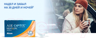 Комплект контактных линз Air Optix Night&Day Aqua Sph-1.50 R8.4 D13.8 (3шт)