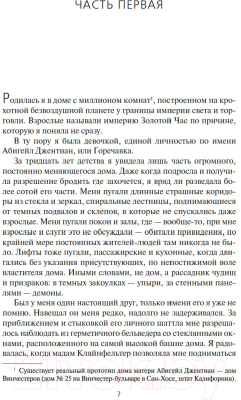 Книга Азбука Дом Солнц. Ночи Белладонны. Тысячная ночь (Рейнольдс А.)