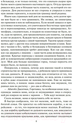 Книга Азбука Дом Солнц. Ночи Белладонны. Тысячная ночь (Рейнольдс А.)