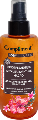Масло антицеллюлитное Compliment Body Rituals Разогревающее  (150мл)