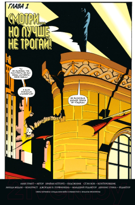 Комикс Азбука Бэтмен. Тень Летучей Мыши: Ядовитый Плющ. Год первый (Грант А.)
