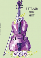 

Тетрадь нотная Эксмо, Скрипка в цветах / 9785041161866
