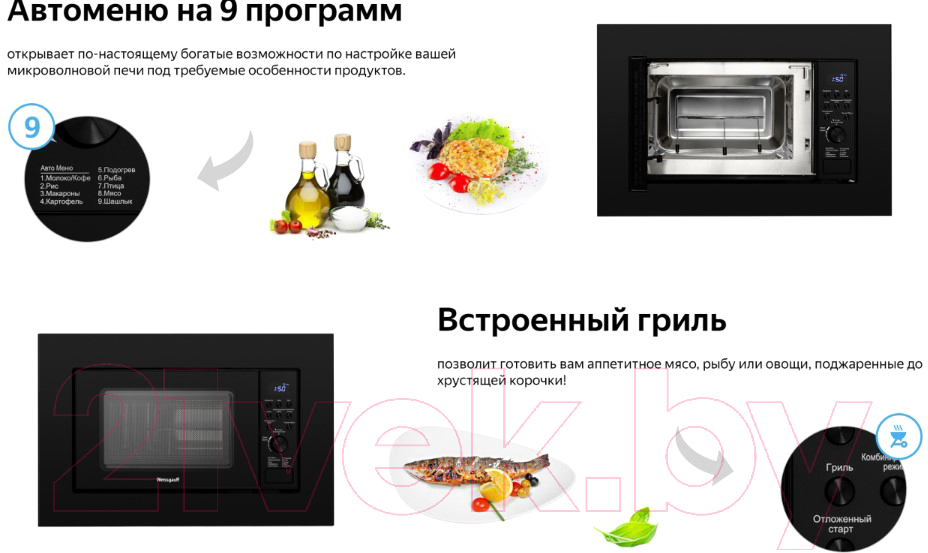 Микроволновая печь Weissgauff HMT-620 Grill