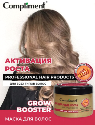Маска для волос Compliment Grow Booster Активация роста (500мл)