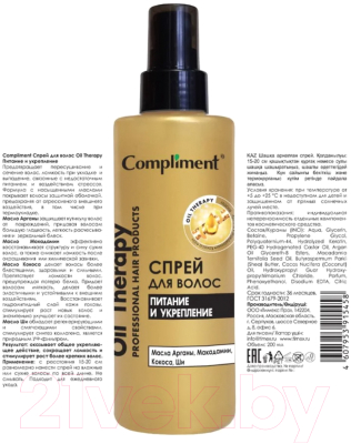 Спрей для волос Compliment Oil Therapy Питание и укрепление (200мл)